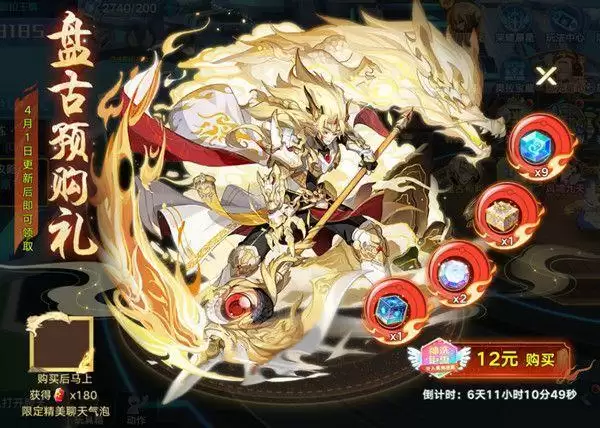 奥拉星手游盘古什么时候出?盘古获取方法途径分享图片2