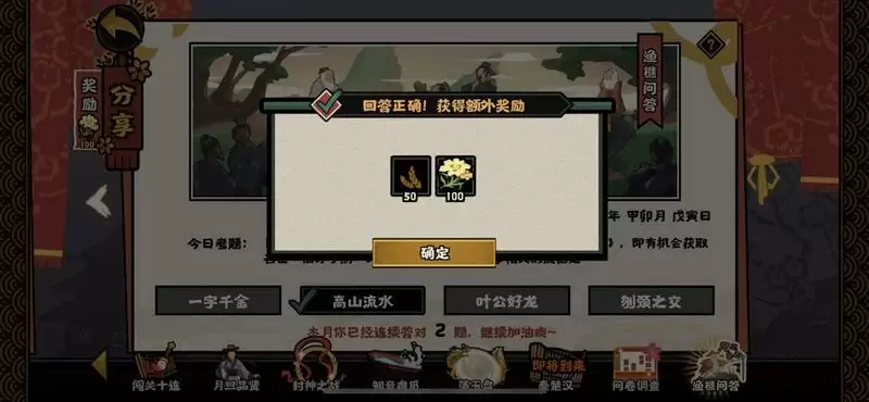 无悔华夏每日答题答案大全:渔樵问答每日答题答案汇总图片2