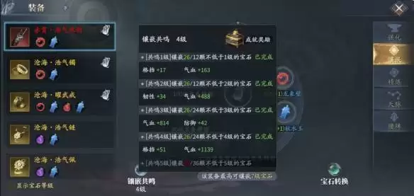 庆余年手游宝石镶嵌是什么?宝石镶嵌系统介绍图片1