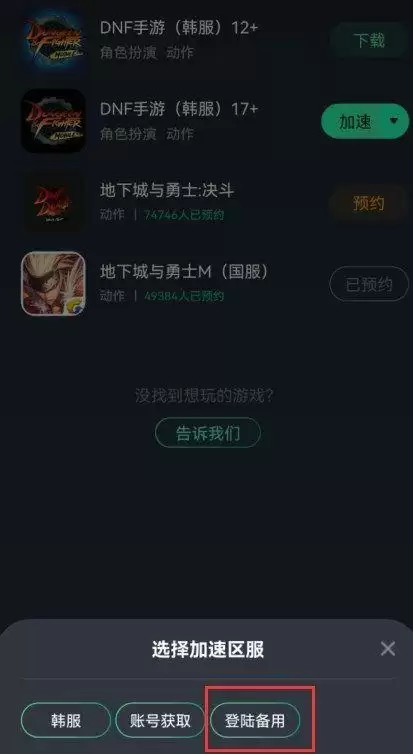 dnf手游韩服游戏已更新是怎么回事?游戏已更新错误提示解决方法图片2