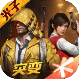 和平精英 画质极限下载