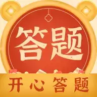 开心答题红包