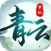 青云仙道