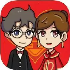 新婚派对正式版