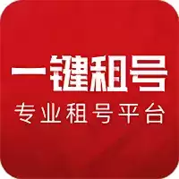 一键租号平台