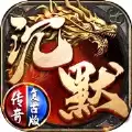 复古沉默