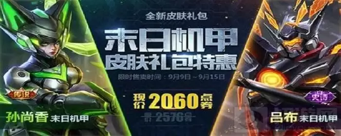 孙尚香末日机甲限时吗