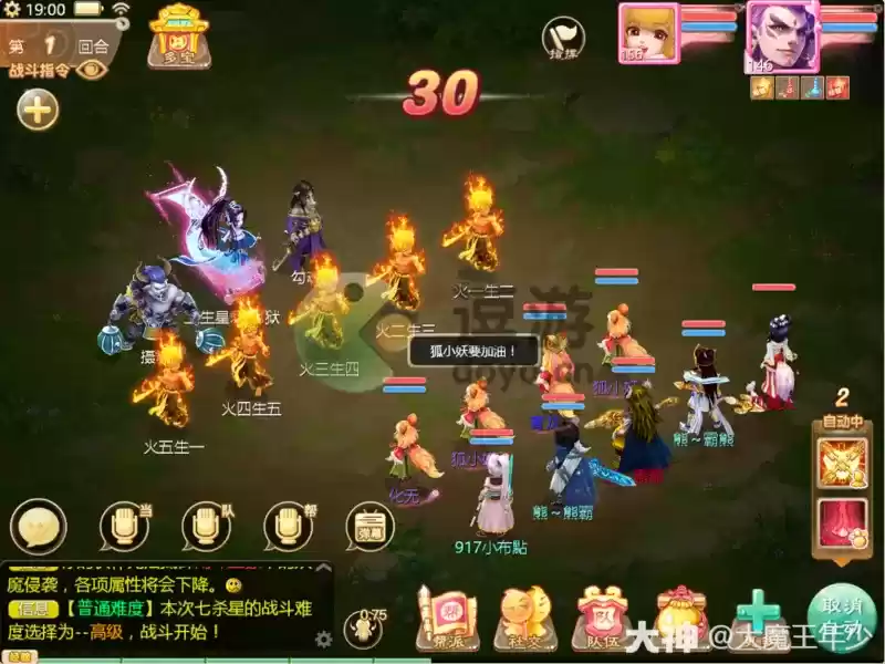 大话西游手游南斗星像第六关攻略