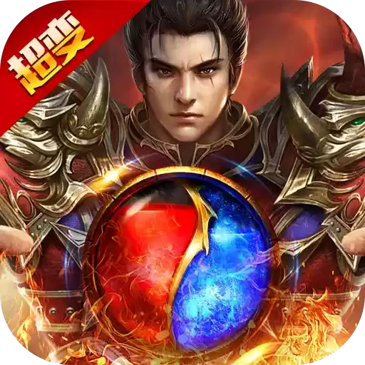 龙城主宰礼包BT版