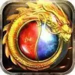 火龙180本传奇手游