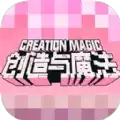 创造与魔法2022