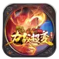力战超变