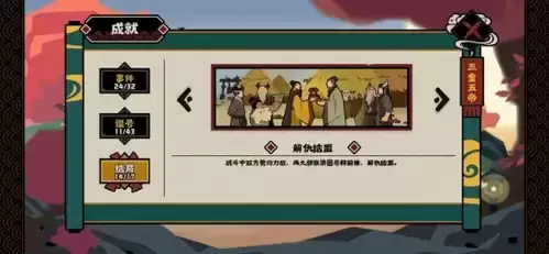 《无悔华夏》涿鹿之战全结局攻略 无悔华夏涿鹿之战怎么过关3