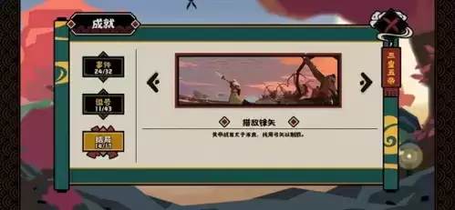 《无悔华夏》涿鹿之战全结局攻略 无悔华夏涿鹿之战怎么过关6