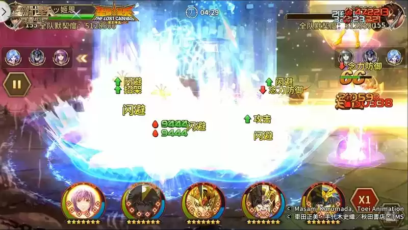 圣斗士星矢:重生9