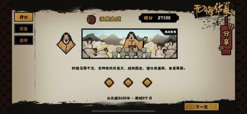 无悔华夏涿鹿之战怎么打