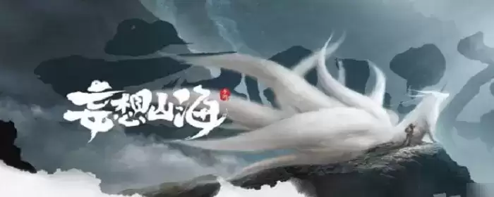 妄想山海侍从怎么化炁