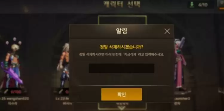 《DNF手游》韩服删除角色方法