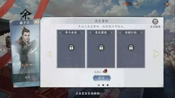 庆余年手游余年志外传怎么完成?余年志异闻通关图文攻略图片3