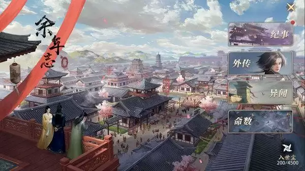 庆余年手游余年志外传怎么完成?余年志异闻通关图文攻略图片1