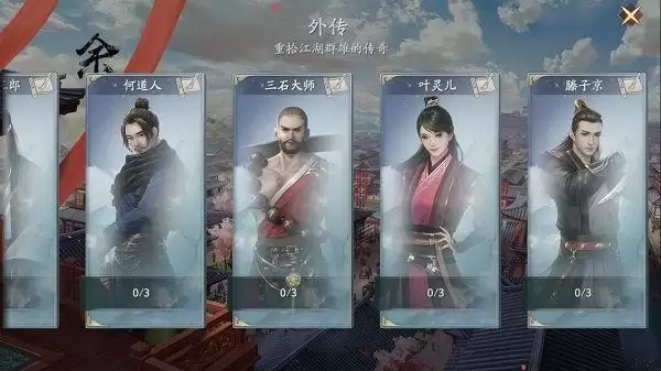 庆余年手游余年志外传怎么完成?余年志异闻通关图文攻略图片2