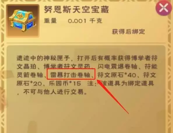 创造与魔法雷暴打击卷轴怎么获得?雷暴打击有什么用图片1