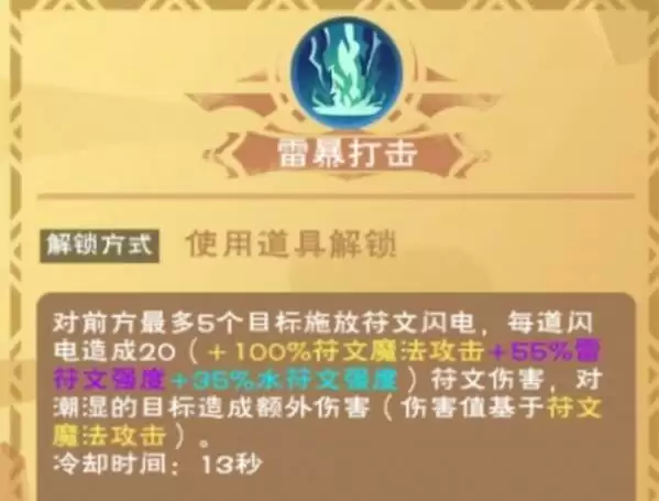创造与魔法雷暴打击卷轴怎么获得?雷暴打击有什么用图片2