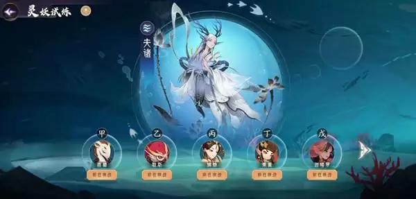 上古有灵妖夫诸试炼怎么过?夫诸试炼通关攻略大全图片1