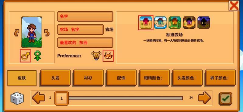 星露谷物语