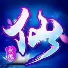 诛仙武魂游戏