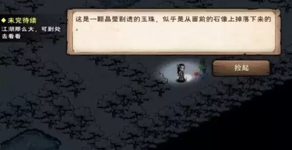 烟雨江湖崖间宝藏任务怎么触发?支线任务崖间宝藏完成详细步骤图片2