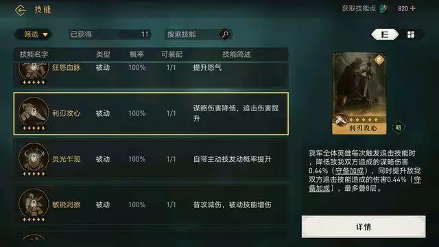 重返帝国魏兰加点推荐：魏兰最强技能加点攻略图片2