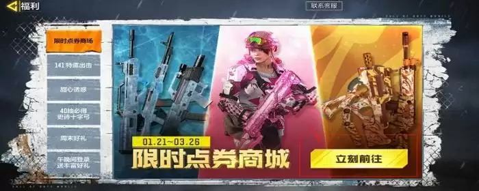 使命召唤限时点券商城在哪