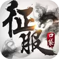 口袋征服单机修改版