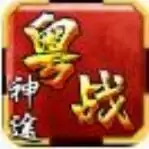 粤战神途ol