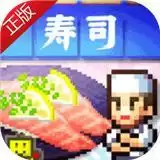 海鲜寿司物语中文汉化