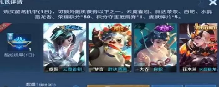 皮肤秘宝要买多少个才能中