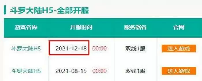 斗罗大陆h5开服七天活动技巧