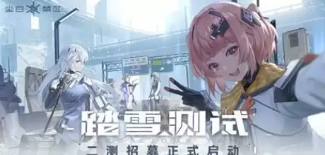 尘白区测试资格获取方法