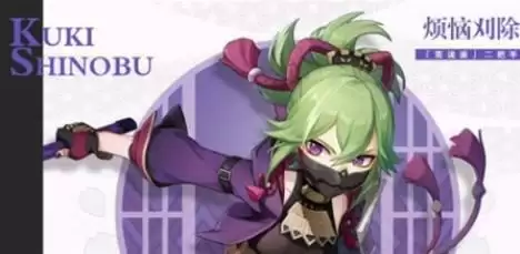 原神久岐忍定位详解