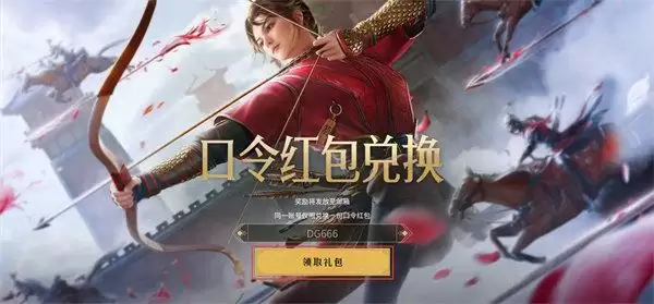 重返帝国口令红包分享及使用方法