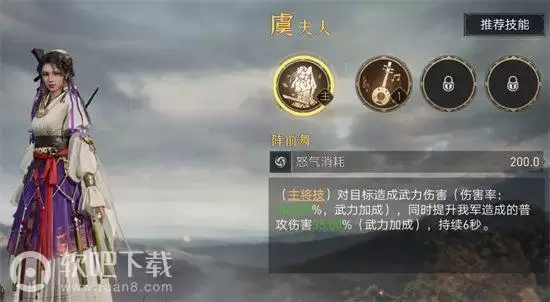 重返帝国虞夫人加点阵容坐骑及技能推荐