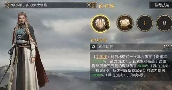 重返帝国安德莉娅加点阵容坐骑及技能推荐