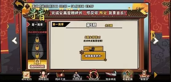 无悔华夏寻音之旅第一篇章答案大全