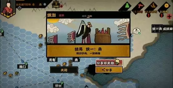无悔华夏春秋战国全结局触发攻略