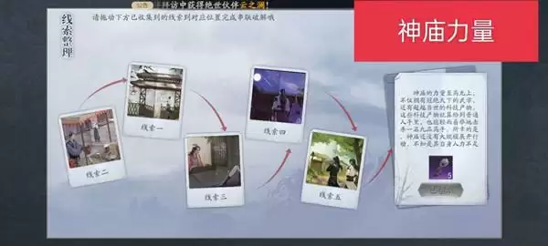 庆余年手游天王殿隐藏任务怎么做?天王殿隐藏事件触发方法图片2