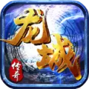 龙城决冰雪斩手游