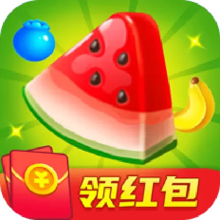 红包消消乐2022红包
