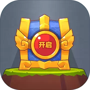宝箱英雄免费