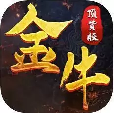 金牛顶赞版
